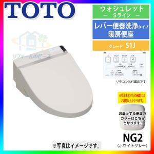 [TCF6542AF_NG2] TOTO　トイレ便座　ウォシュレット　ホワイトグレー　S1Aシリーズ　暖房便座｜reform-peace