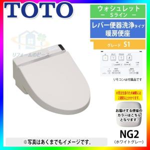 [TCF6542_NG2] TOTO　トイレ便座　ウォシュレット　ホワイトグレー　S1シリーズ　暖房便座｜reform-peace