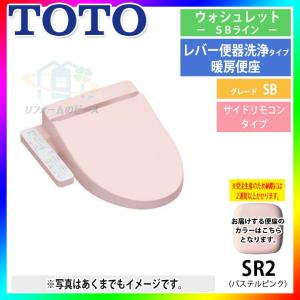 [TCF6622_SR2] TOTO　トイレ便座　ウォシュレット　パステルピンク　SBシリーズ　暖房便座｜reform-peace