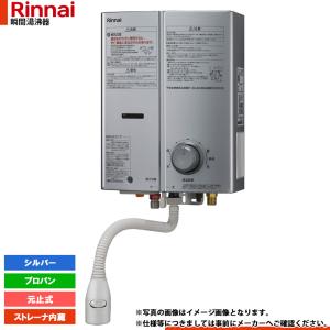 リンナイ（Rinnai） (送料無料) RUS-V561(WH)-LP ガス湯沸かし器