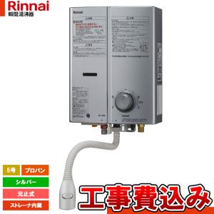リンナイ（Rinnai） [RUS-V53YTB(WH)_LPG+KOJI] ガス瞬間湯沸かし器 先