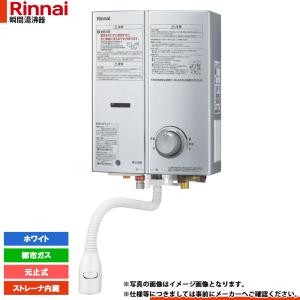 リンナイ（Rinnai） [RUS-V53YTB(WH)_LPG+KOJI] ガス瞬間湯沸かし器 先
