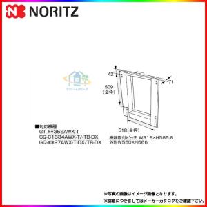 ☆ [TC-7D] ノーリツ　給湯器　扉内設置ケース　扉内ケース　設置枠｜reform-peace