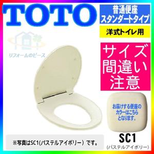 TOTO [TC290_NW1] 標準 普通便座 前丸便座 ふた付 : リフォームの 