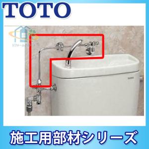 ☆ [TS791F1U] TOTO　トイレ　取り換え用止水栓｜reform-peace