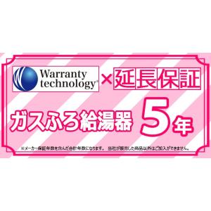 [Technology-WARRANTY-GASFURO5] ワランティテクノロジー社の延長保証　ガスふろ給湯器