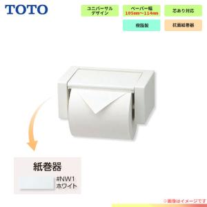 [YH51R_NW1] TOTO 一連紙巻器 紙...の商品画像