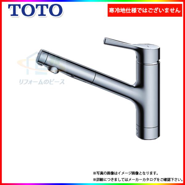 [TKS05305JA]　整流 シャワー切替 引出ホース45cm TOTO ワンホール シングルレバ...