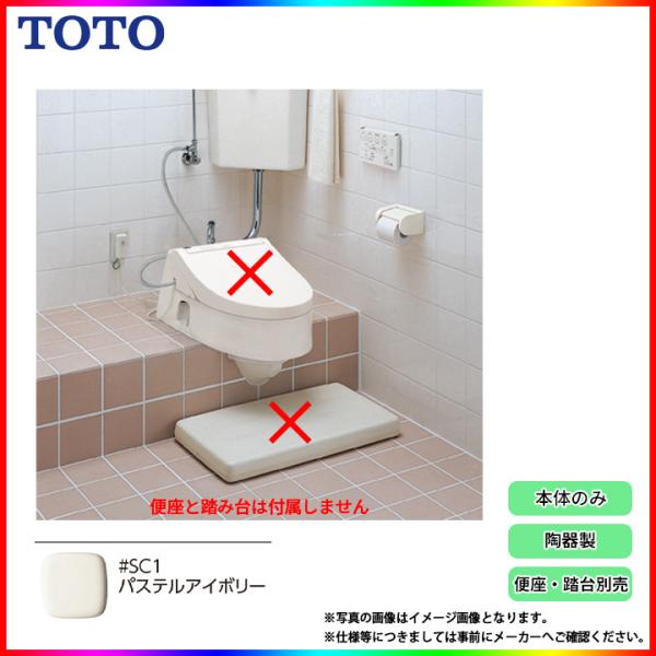 [CS501_SC1]　TOTO スワレット 和風便器改造用腰掛便器 激安 特価 SALE！