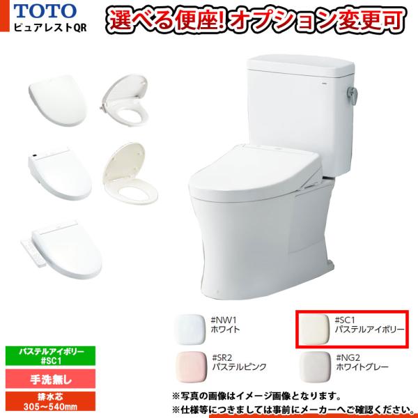 [CS232BM_SC1+SH232BA_SC1] TOTO ピュアレストQR リモデルタイプ 手洗...