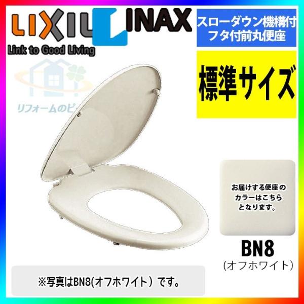 [CF-47AT_BN8]　リクシル　INAX　普通便座　フタ付前丸便座　ソフト閉止　ワンタッチ着脱...