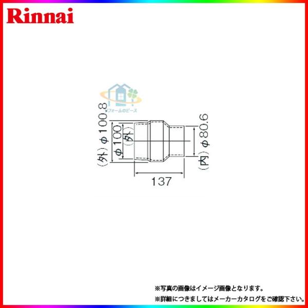 [EFA-80×100]　リンナイ　異径アダプタ