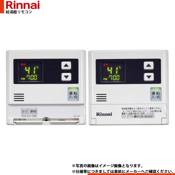 [SC-120(A)]　リンナイ　給湯器リモコン　増設リモコン