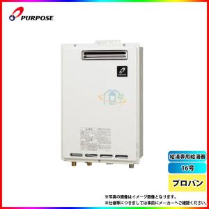 ★[GS-1602W-1_LPG]　パーパス 給湯専用給湯器 16号 プロパン リモコン次第でオートストップ対応可能 【代引き不可】｜reform-peace