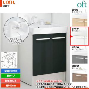 LIXIL（リクシル） FTV2N-504Y/VP1W LIXIL/INAX オフト 洗面化粧台本体