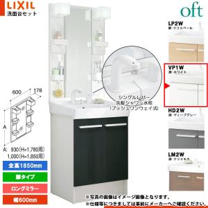オフト（LIXIL） ☆[FTV2H-755SY_HD2W+MFTV2-753TXJU] リクシル LIXIL