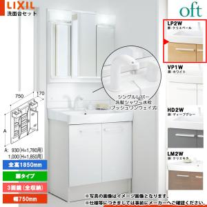 オフト（LIXIL） ☆[FTV2N-755SY-W_VP1W+MFTV2-753TXJU] リクシル