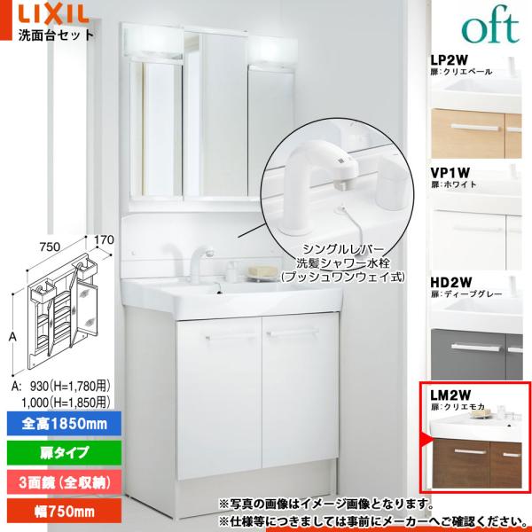 ★[FTV2N-755SY-W_LM2W+MFTV2-753TXJ] リクシル LIXIL OFT ...