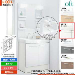 オフト（LIXIL） ☆[FTV2N-755SY_VP1W+MFTX2-751XFJU] リクシル LIXIL