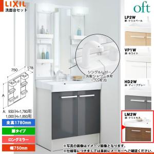 オフト（LIXIL） ☆[FTV2N-755SYN_HD2W+MFTX2-751YPJU] リクシル LIXIL