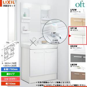 オフト（LIXIL） ☆[FTV2H-755SY-W_VP1W+MFTV2-753TXJU] リクシル