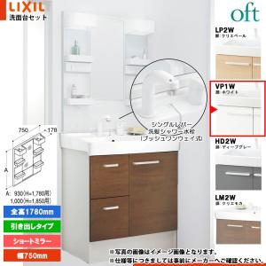 オフト（LIXIL） ☆[FTV2H-755SY-W_LP2W+MFTXE1-751YJ] リクシル LIXIL