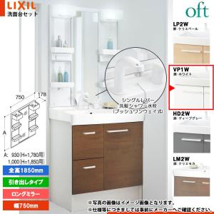 オフト（LIXIL） ☆[FTV2H-755SY_VP1W+MFTV2-753TXJ] リクシル LIXIL