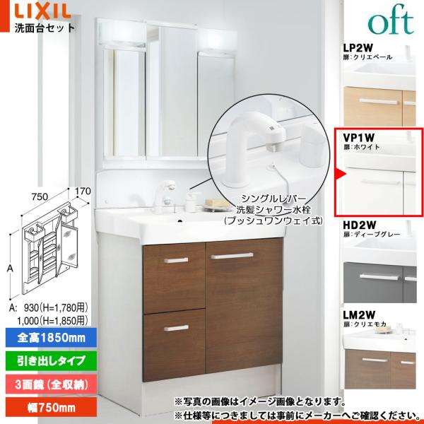 ★[FTV2H-755SY-W_VP1W+MFTV2-753TXJ] リクシル LIXIL OFT ...