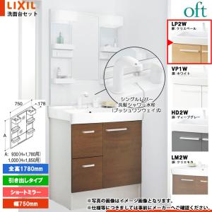 しーぷ⋈ *。 （お取り置き5/16〜） LIXIL（リクシル） FTPN-755SY/VP1H+MFTX2-751YFJU オフトフィット