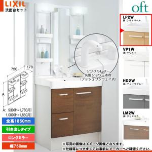 ピアラ ☆[AR3N-755SY_VR1H+MAR2-753TXSU] リクシル LIXIL Piara 洗面