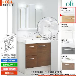 オフト（LIXIL） ☆[FTV2H-755SY_HD2W+MFTV2-753TXJU] リクシル LIXIL