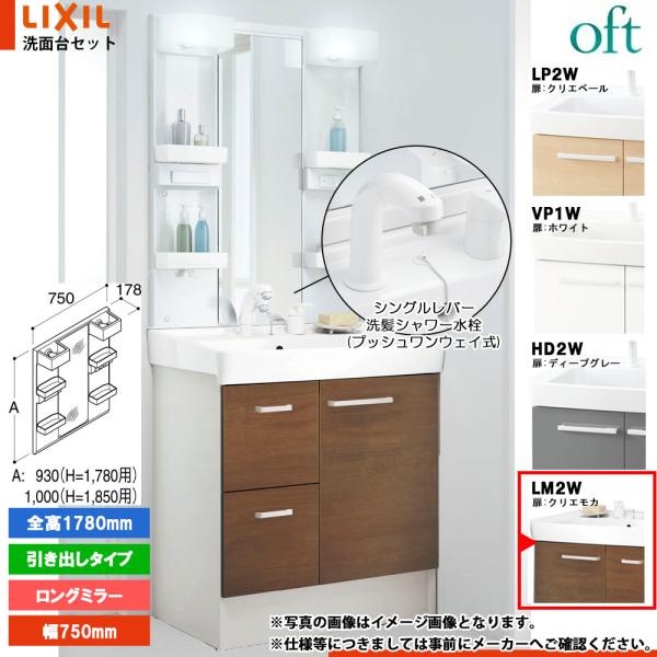 ★[FTV2H-755SY-W_LM2W+MFTX2-751YPJU] リクシル LIXIL OFT...