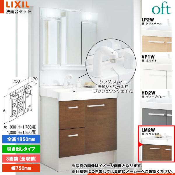 ★[FTV2H-755SY-W_LM2W+MFTV2-753TXJU] リクシル LIXIL OFT...