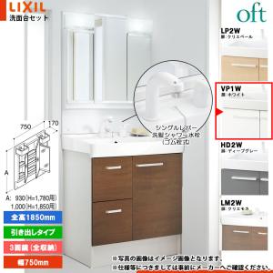 LIXIL(リクシル) INAX 洗面化粧台 ピアラ 間口750mm 開き扉タイプ 一面