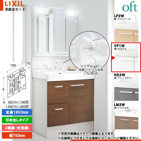 ★[FTV2H-755SY_VP1W+MFTV2-753TXJ] リクシル LIXIL OFT オフ...