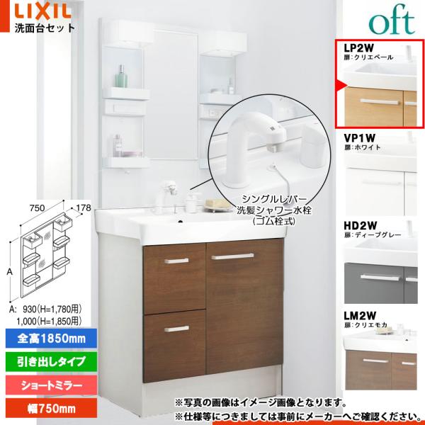 ★[FTV2H-755SY_LP2W+MFTX2-751XFJ] リクシル LIXIL OFT オフ...