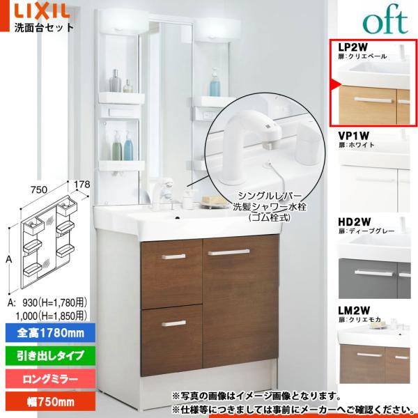★[FTV2H-755SY_LP2W+MFTX2-751YPJ] リクシル LIXIL OFT オフ...