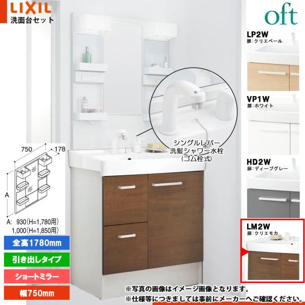 ★[FTV2H-755SY_LM2W+MFTX2-751YFJ] リクシル LIXIL OFT オフ...