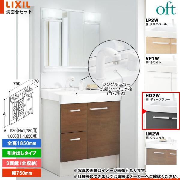 ★[FTV2H-755SY_HD2W+MFTV2-753TXJU] リクシル LIXIL OFT オ...