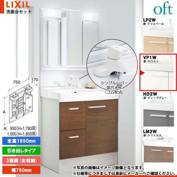 ★[FTV2H-754Y_VP1W+MFTV2-753TXJU] リクシル LIXIL OFT オフ...