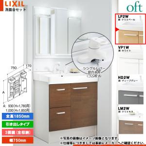TOTO TOTO：洗面化粧台 Vシリーズ 間口750mm 一面鏡（H1050