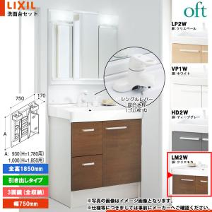オフト（LIXIL） ☆[FTV2H-755SY-W_LP2W+MFTXE1-751YJ] リクシル LIXIL