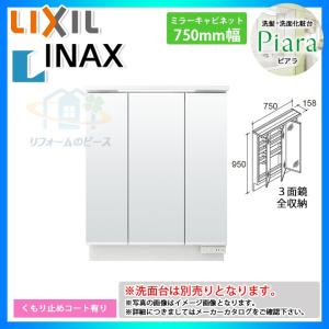 INAX（イナックス） 洗面化粧台 ミラーキャビネット 幅75cm 3面鏡全