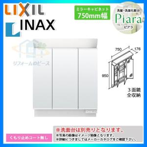 ピアラ ☆[MAR3-753TXJU] リクシル LIXIL INAX Piara 洗面台 ミラー