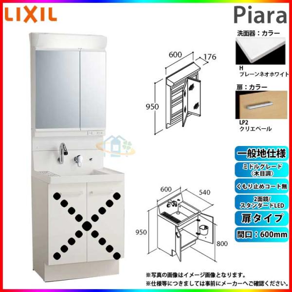 ★[AR3N-605SY_LP2H+MAR2-602TXS] リクシル LIXIL Piara ピア...