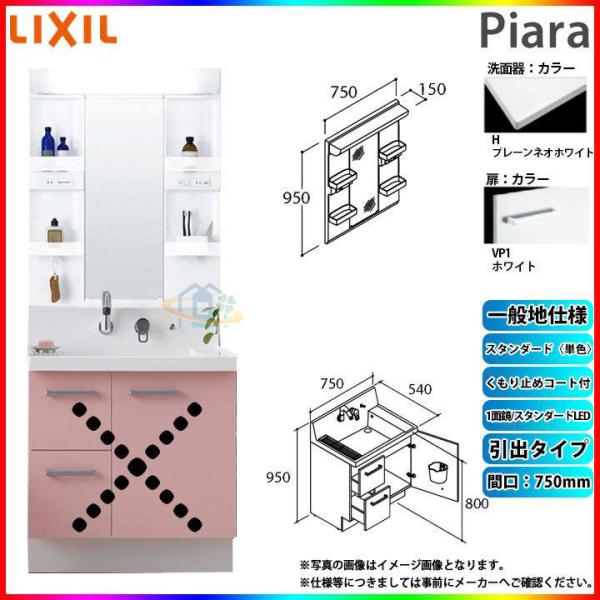 ★[AR3H-755SY_VP1H+MARE-751XSU] リクシル LIXIL Piara ピア...