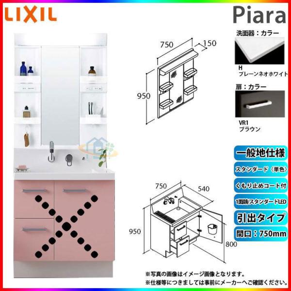 ★[AR3H-755SY_VR1H+MARE-751XSU] リクシル LIXIL Piara ピア...