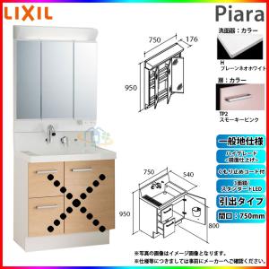 ピアラ ☆[AR3H-755SY_LP2H+MAR2-753TXSU] リクシル LIXIL Piara 洗面