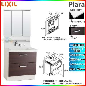 ピアラ ☆[AR3FH-755SY_LD2H+MAJX2-753TZJU] リクシル LIXIL Piara