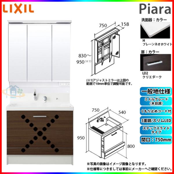 ★[AR3CH-755SY_LD2H+MAJX2-753TZJU] リクシル LIXIL Piara...